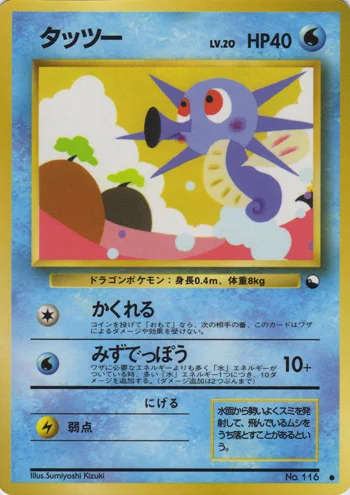 Horsea — Expansion Sheet