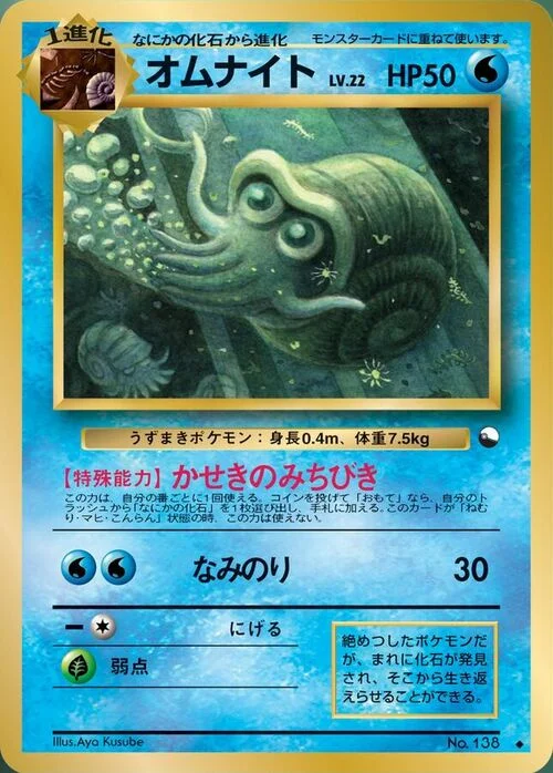 Omanyte — Expansion Sheet