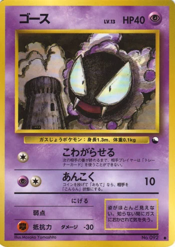 Gastly — Expansion Sheet