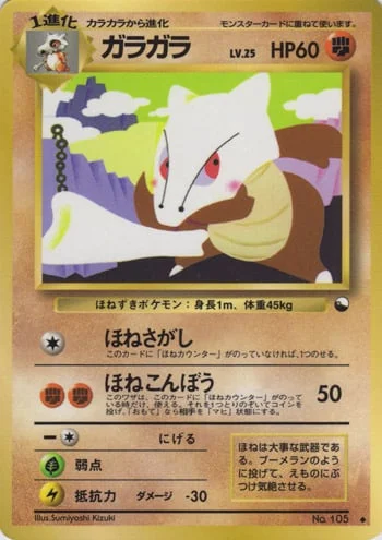 Marowak — Expansion Sheet