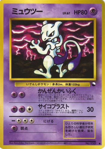 Mewtwo — Expansion Sheet