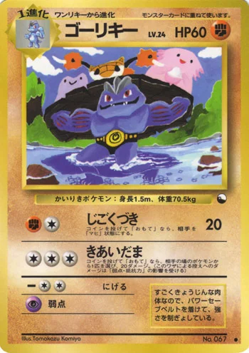 Machoke — Expansion Sheet