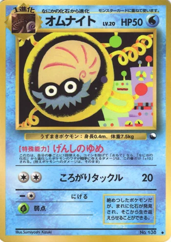 Omanyte — Expansion Sheet