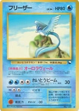 Articuno — Expansion Sheet