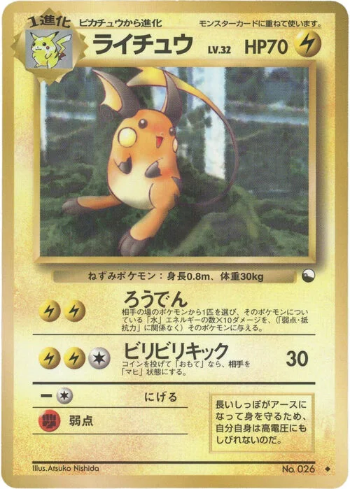 Raichu — Expansion Sheet