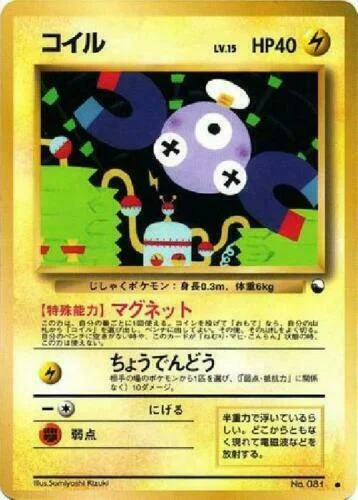 Magnemite — Expansion Sheet