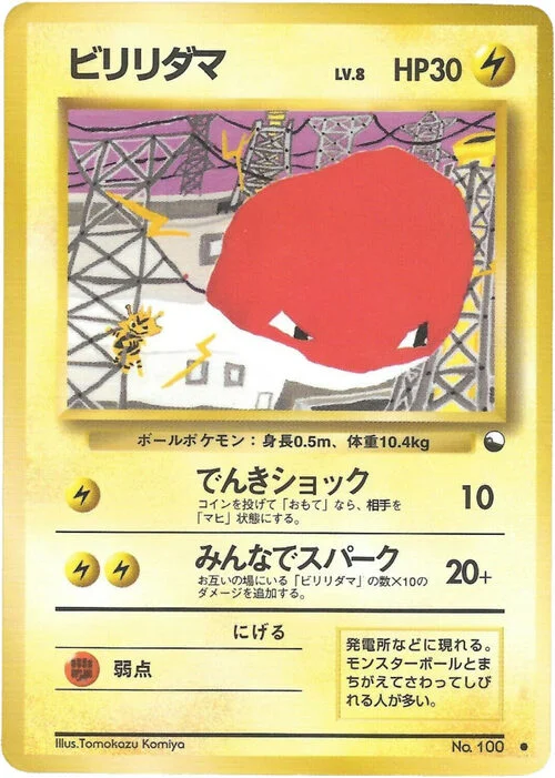 Voltorb — Expansion Sheet