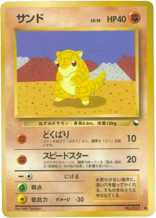 Sandshrew — Expansion Sheet