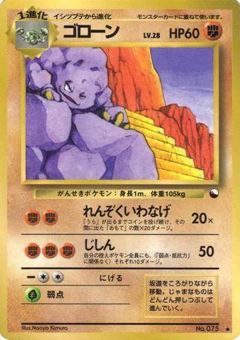 Graveler — Expansion Sheet