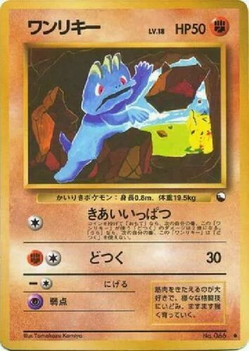 Machop — Expansion Sheet