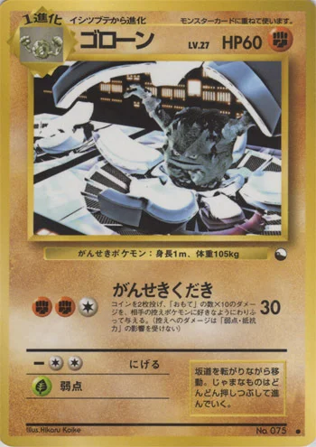 Graveler — Expansion Sheet