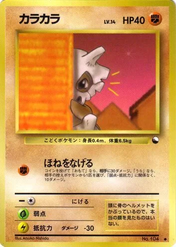 Cubone — Expansion Sheet