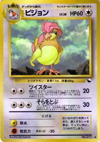 Pidgeotto — Expansion Sheet