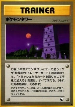 Pokémon Tower — Expansion Sheet