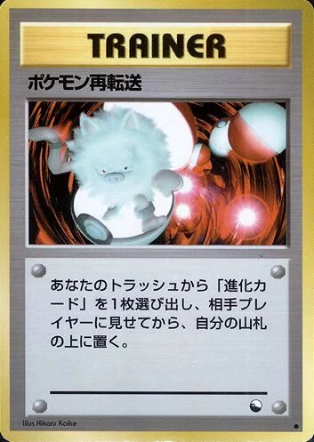 Pokémon Retransfer — Expansion Sheet