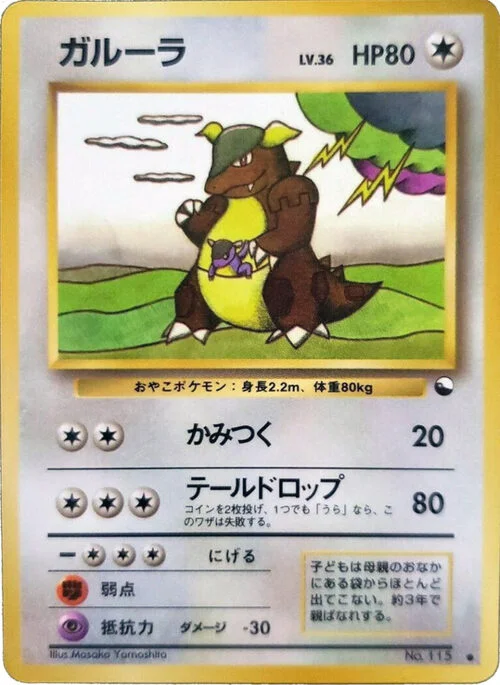 Kangaskhan — Expansion Sheet