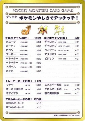 Ouch! At the Pokémon Mansion — Expansion Sheet