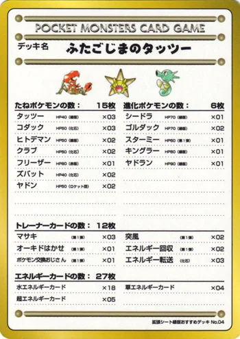Horsea of the Seafoam Islands — Expansion Sheet
