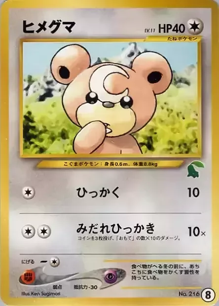 Teddiursa Lv.11 — Intro Pack Neo Chikorita