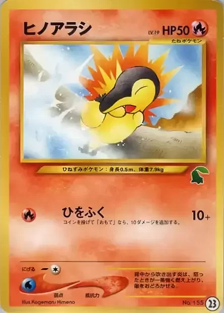 Cyndaquil Lv.19 — Intro Pack Neo Chikorita