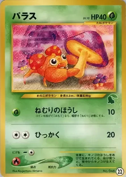 Paras Lv.10 — Intro Pack Neo Chikorita