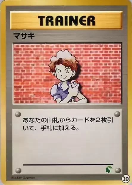 Bill — Intro Pack Neo Chikorita