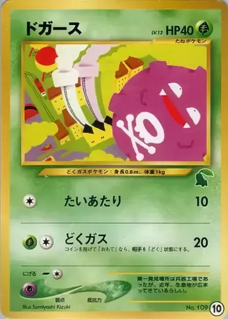 Koffing Lv.12 — Intro Pack Neo Chikorita