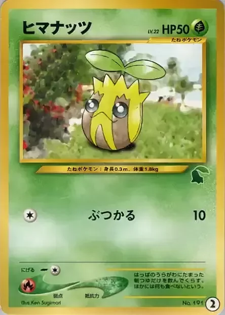 Sunkern Lv.22 — Intro Pack Neo Chikorita