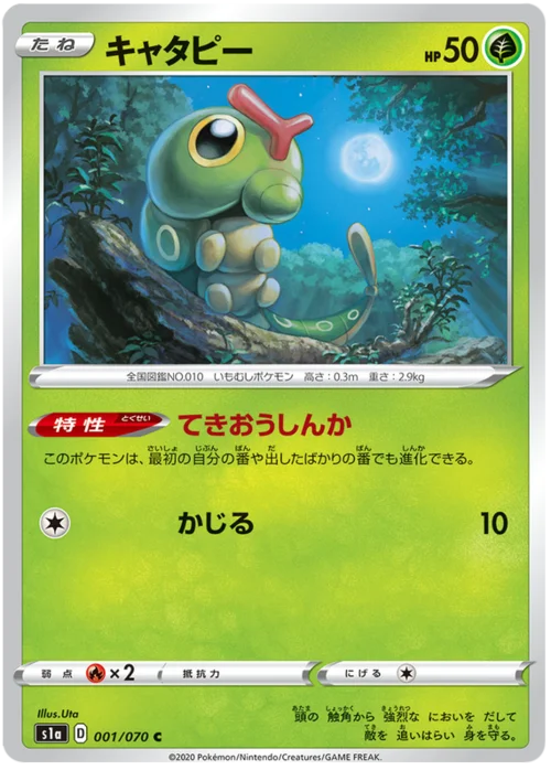Caterpie — VMAX Rising