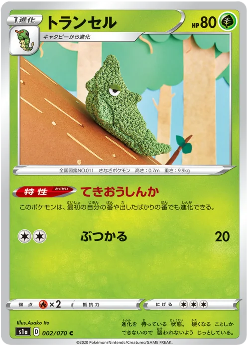 Metapod — VMAX Rising