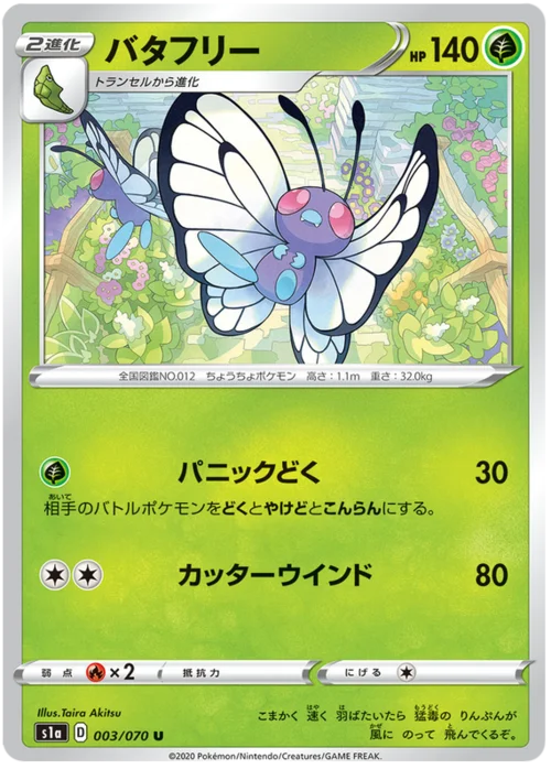 Butterfree — VMAX Rising