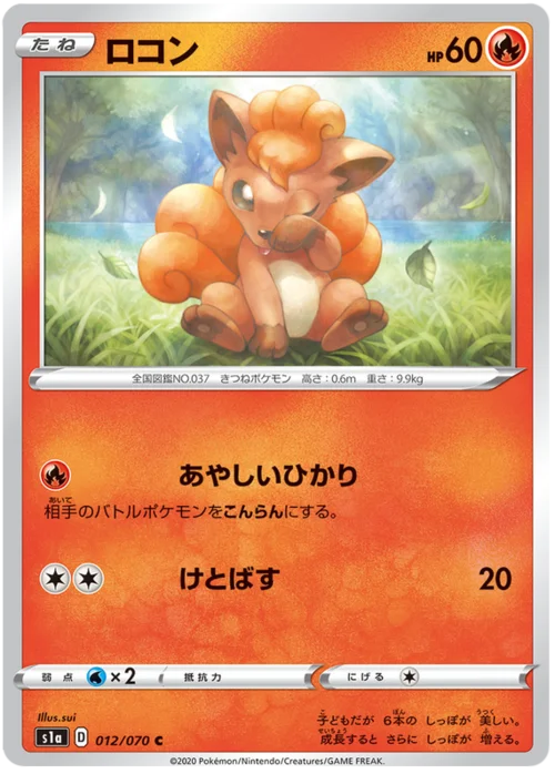 Vulpix — VMAX Rising
