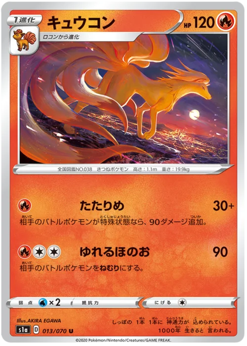 Ninetales — VMAX Rising