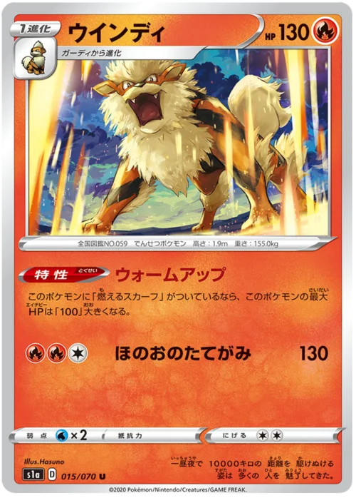 Arcanine — VMAX Rising
