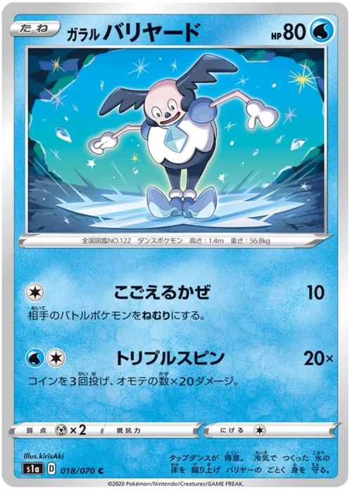Galarian Mr. Mime — VMAX Rising