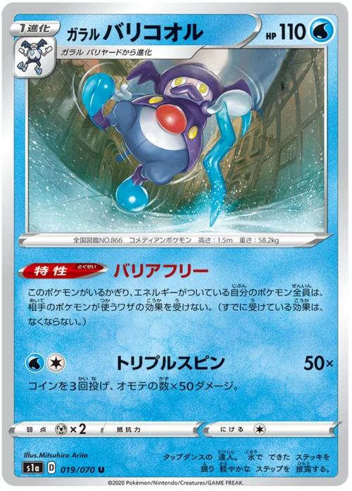 Galarian Mr. Rime — VMAX Rising