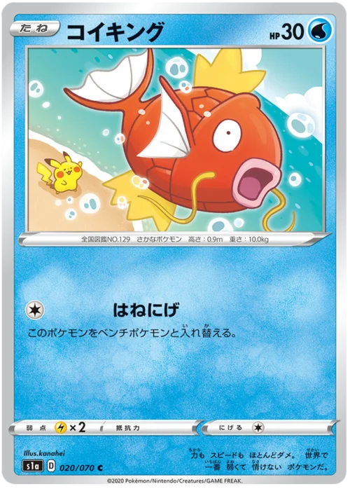 Magikarp — VMAX Rising