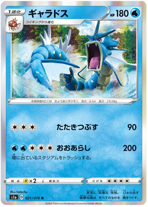 Gyarados — VMAX Rising