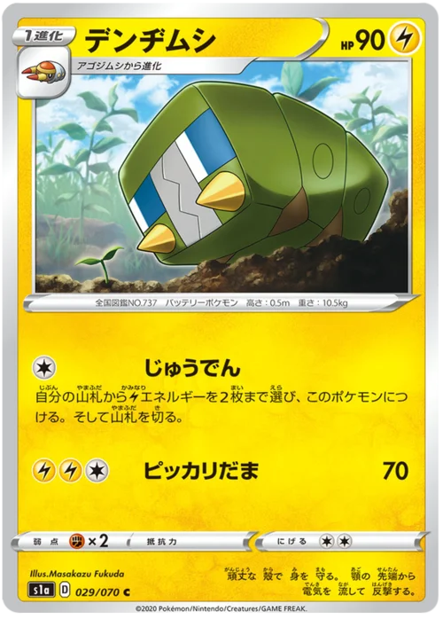 Charjabug — VMAX Rising