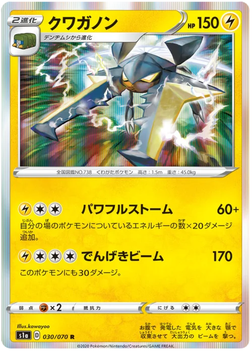 Vikavolt — VMAX Rising