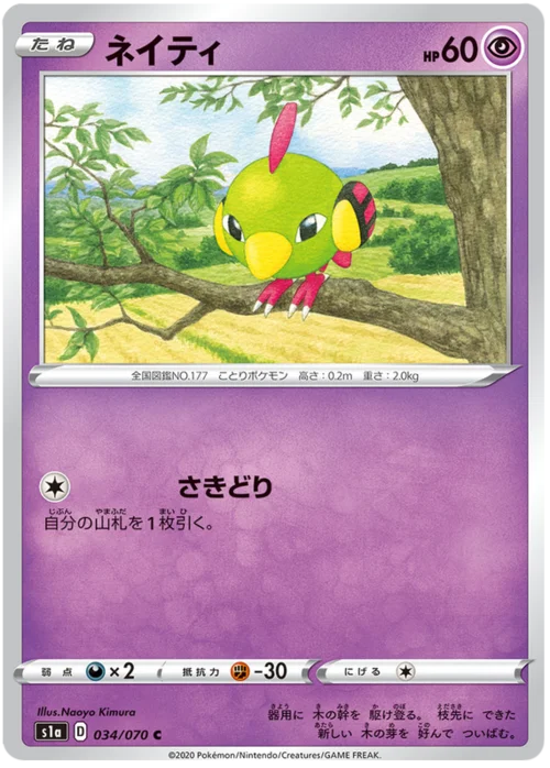 Natu — VMAX Rising