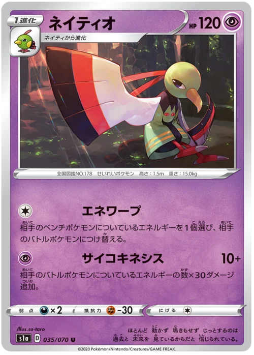 Xatu — VMAX Rising
