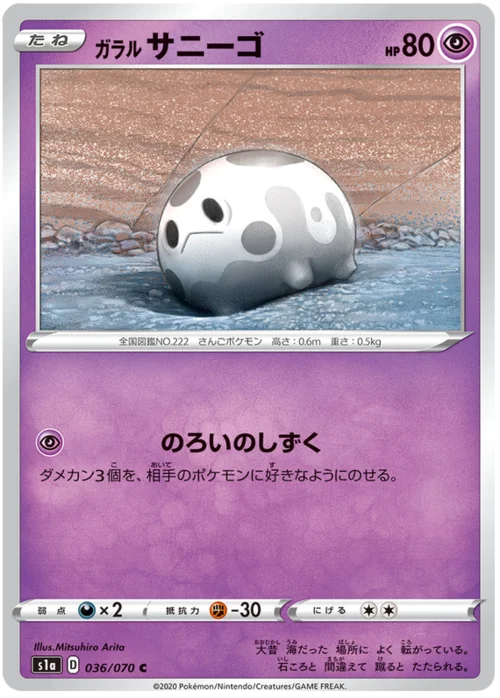 Galarian Corsola — VMAX Rising