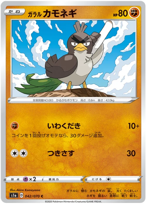 Galarian Farfetch'd — VMAX Rising