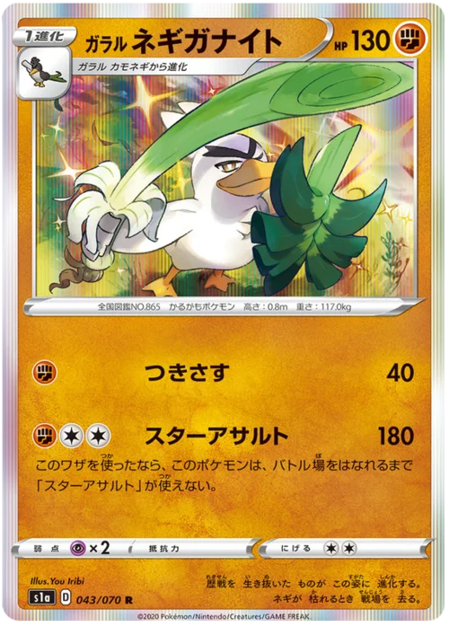 Galarian Sirfetch'd — VMAX Rising