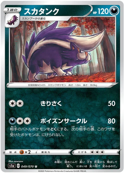 Skuntank — VMAX Rising