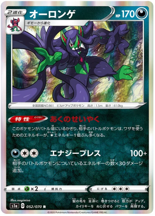 Grimmsnarl — VMAX Rising