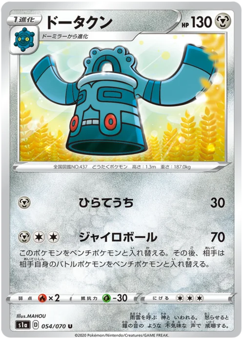 Bronzong — VMAX Rising