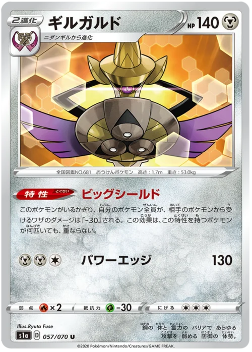 Aegislash — VMAX Rising