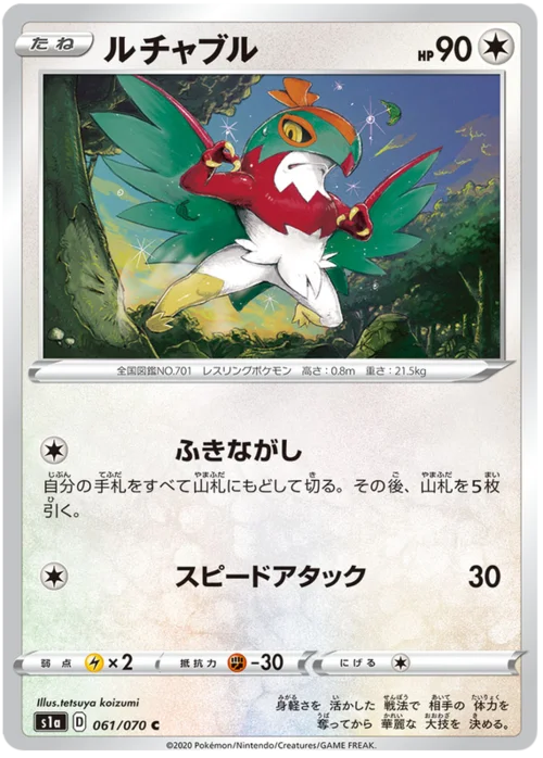Hawlucha — VMAX Rising